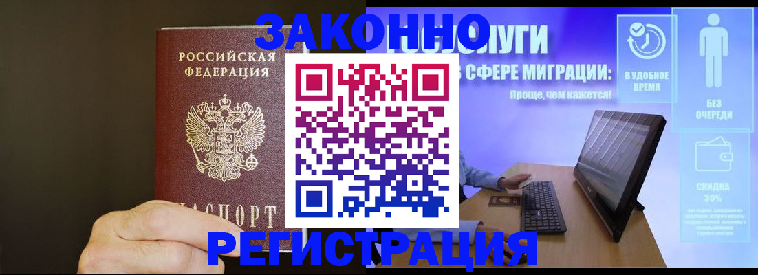 временная прописка в Нижнеудинске