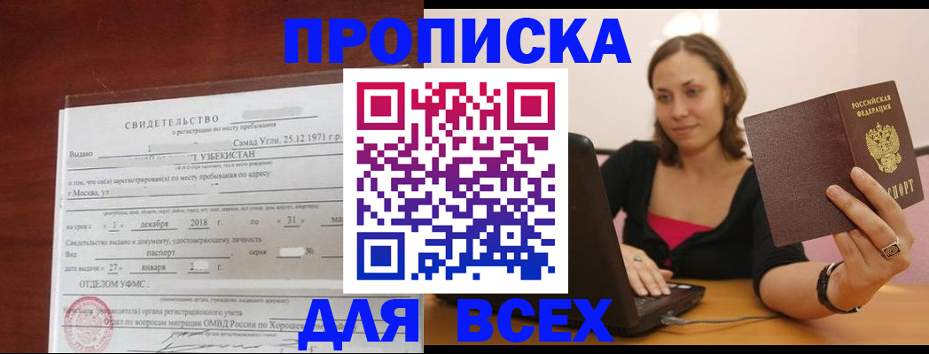 прописка штамп в Нижнеудинске